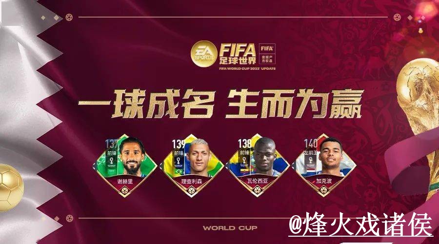 世界杯盘口走势APP和网页版对比，数据参考参考